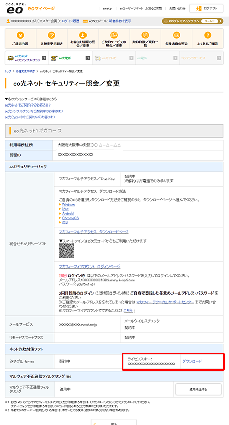 〔セキュリティーオプション契約内容照会〕画面で、「みやブル for eo」欄の〔ダウンロード〕をクリックします。
