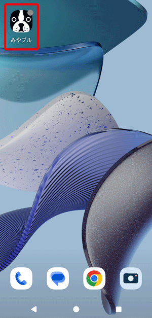 ホーム画面に表示されている〔みやブルのアイコン〕を長押しします。