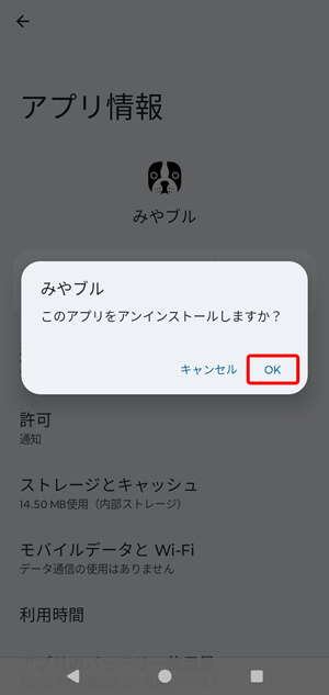 〔OK〕をタップします。