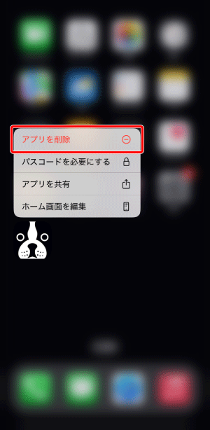 〔アプリを削除〕をタップします。