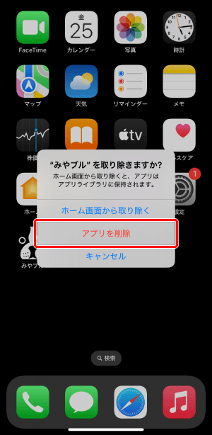 〔みやブル〕をタップします。