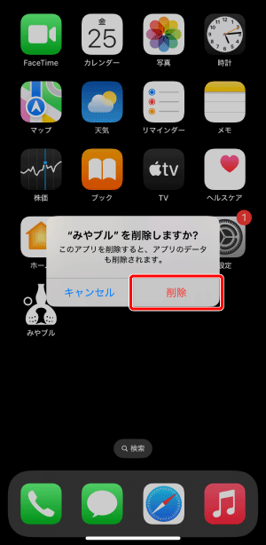 〔削除〕をタップします。