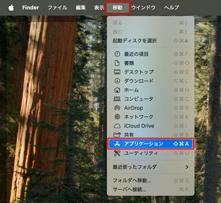 「Finder」メニューバーの〔移動〕をクリックし、〔アプリケーション〕をクリックします。
