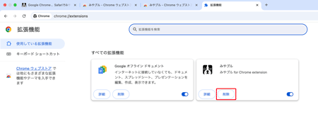 一覧から「みやブル」の〔削除〕をクリックします。