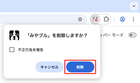 以下の画面がポップアップ表示されるので、〔削除〕をクリックします。
