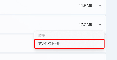 〔アンインストール〕をクリックします。