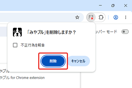 以下の画面がポップアップ表示されるので、〔削除〕をクリックします。