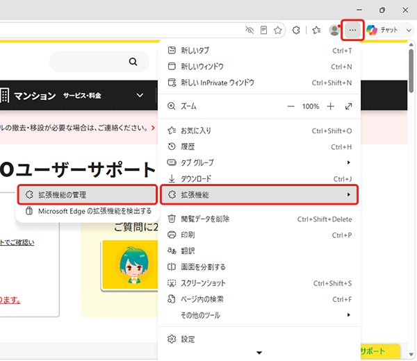画面右上〔縦三点メニュー〕→〔拡張機能〕→〔拡張機能の管理〕をクリックします。