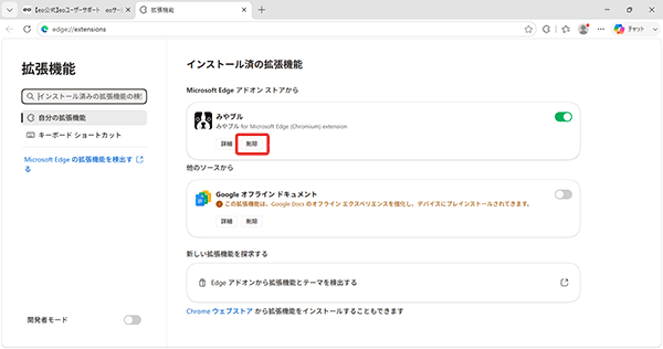 一覧から〔みやブル〕の〔削除〕をクリックします。
