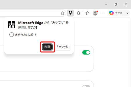 以下の画面がポップアップ表示されるので、〔削除〕をクリックします。