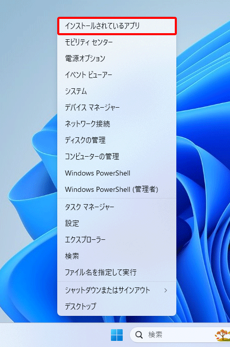 クイックアクセスメニューから、〔インストールされているアプリ〕をクリックします。
