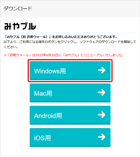 〔Windows用〕を押します。