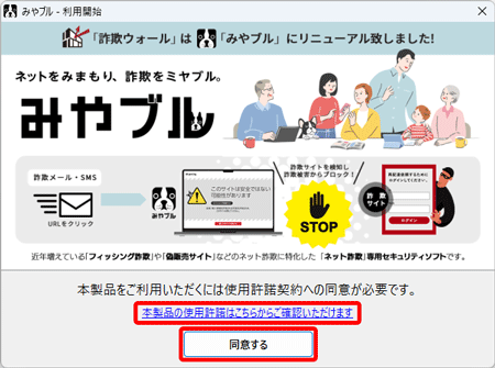 〔本製品の使用許諾はこちらからご確認いただけます〕から内容をご確認いただき、〔同意する〕をクリックします。