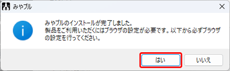 〔インストール（I）〕を押します。