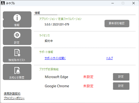 みやブルの〔情報〕画面が表示されれば、完了です。