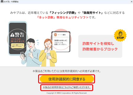 〔本製品の使用許諾はこちらからご確認いただけます〕から内容をご確認いただき、〔使用許諾契約に同意する〕をクリックします。