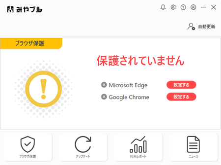 みやブルの〔ブラウザ保護〕画面が表示されれば、完了です。