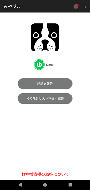 インターネットサギウォール for eoのメイン画面が表示されます。