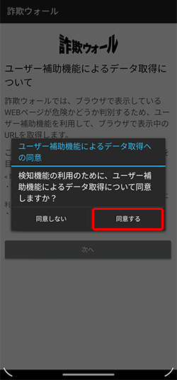 〔同意する〕を押します。