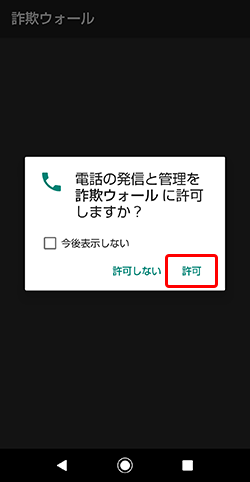 〔許可〕を押します。