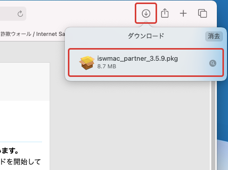 〔iswmac_partner_3.5.9.pkg〕をダブルクリックします。