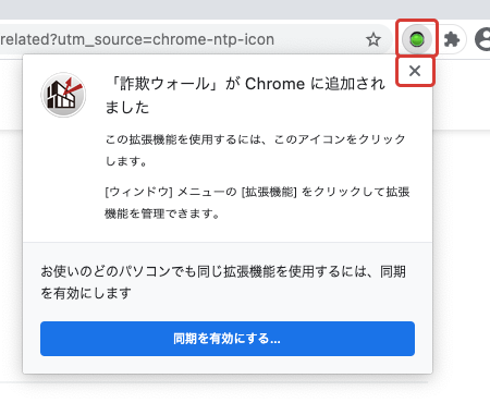 アドレスバーの右側にアイコンが表示されていれば、Google Chromeの拡張機能追加は完了です。