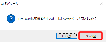 インターネットサギウォール For Eo インストール方法 Windows 10 Eoユーザーサポート