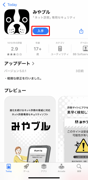 〔入手〕をタップします。