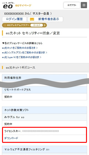 〔eo光ネット セキュリティー照会/変更〕画面で、「みやブル for eo」欄の〔ダウンロード〕をタップします。