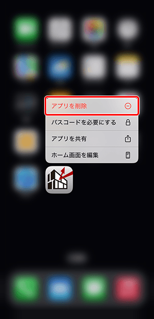 〔アプリを削除〕をタップします。