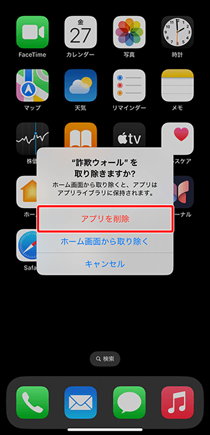 〔アプリを削除〕をタップします。