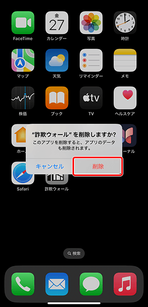 〔削除〕をタップします。