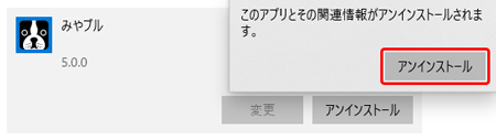 〔アンインストール〕をクリックします。