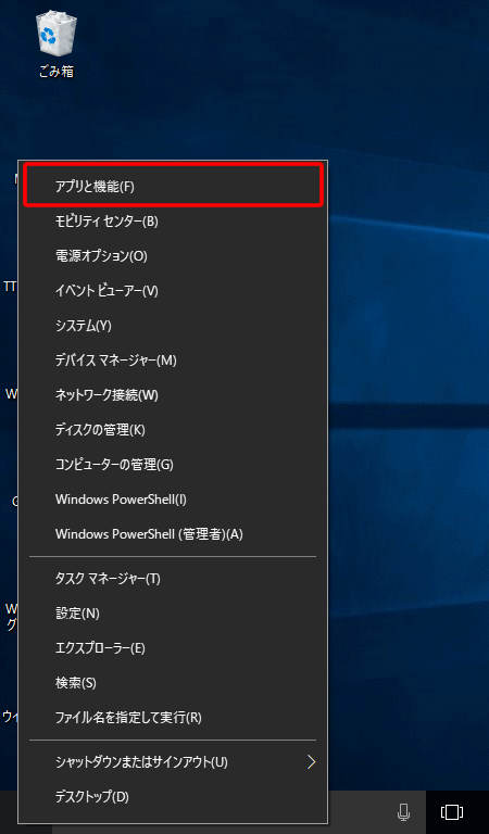 〔アプリと機能〕をクリックします。