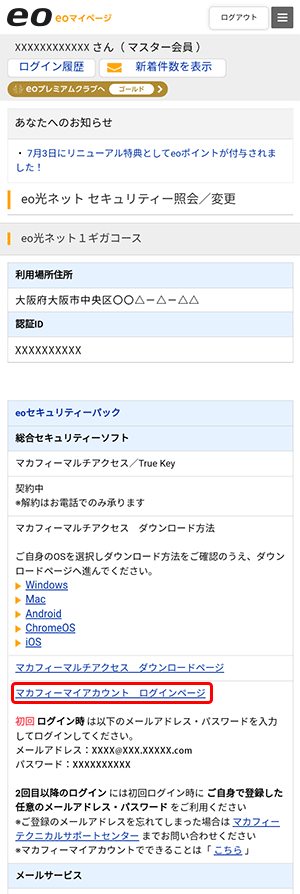 〔マカフィーマイアカウント　ログインページ〕をタップします。