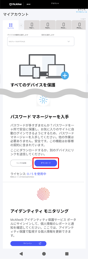 〔インストール〕をタップします。