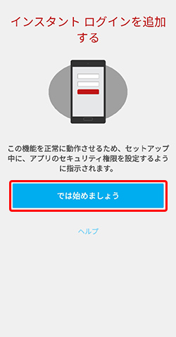 True Key インストール方法 Android Eoユーザーサポート
