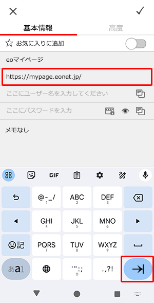URLの入力欄に「https://mypage.eonet.jp/」と入力します。