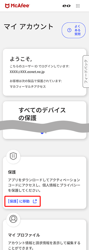 「保護」の〔保護に移動〕をタップします。