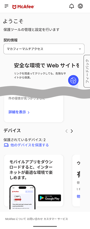 画面を下にスクロールさせ、〔デバイス〕の項目まで進みます。