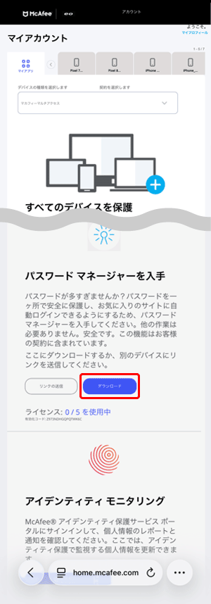 「パスワードマネージャーを入手」の〔ダウンロード〕をタップします。