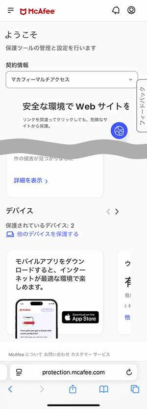 画面を下にスクロールさせ、〔デバイス〕の項目まで進みます。