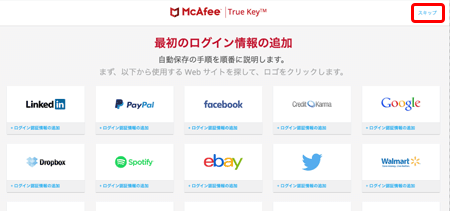 「最初のログイン情報の追加」画面が表示されます。〔スキップ〕をクリックします。