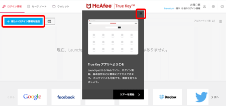 「True Keyアプリへようこそ」のポップアップ画面を「×」で消し、〔新しいログイン情報を追加〕をクリックします。