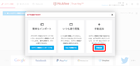 〔手動追加〕をクリックします。