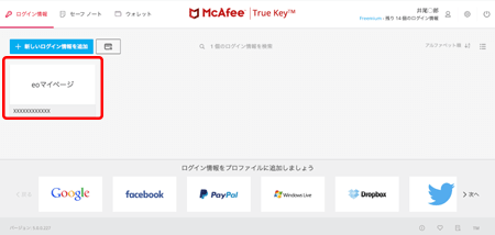 登録されたeoマイページのログイン情報をクリックします。