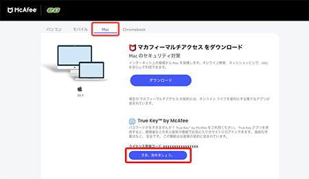 〔Mac〕タブが選択されていることを確認し、〔True Key〕の〔さあ、始めましょう。〕をクリックします。