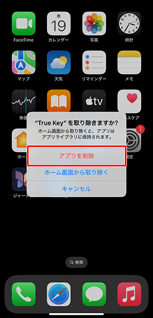 〔アプリを削除〕をタップします。