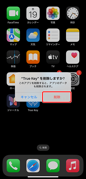〔削除〕をタップします。