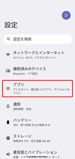 〔アプリ〕を押します。